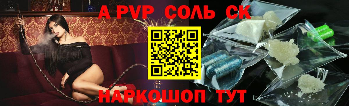 Alfa_PVP крисы CK Рузаевка