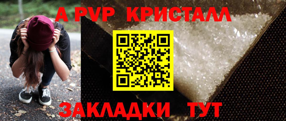 Рузаевка  Alpha PVP кристаллы  Вход с VPN  Альфа ПВП СК  Alfa_PVP  Альфа ПВП Соль 