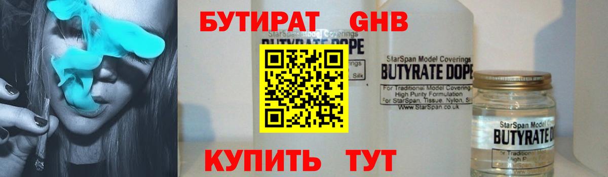 Бутират буратино Рузаевка