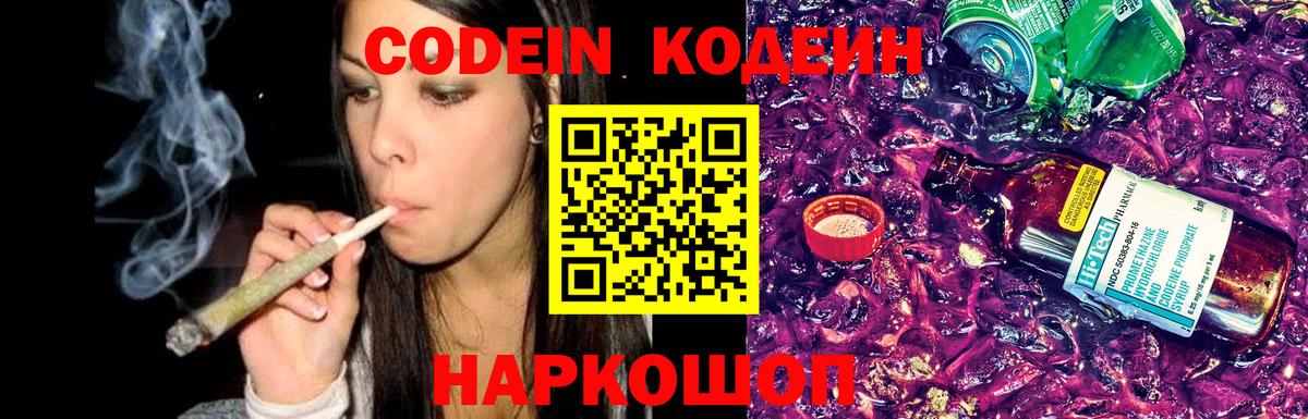 Кодеиновый сироп Lean Purple Drank Рузаевка