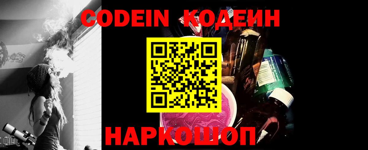Рузаевка  Кодеин напиток Lean (лин)  Кодеин Purple Drank  Вход с VPN 