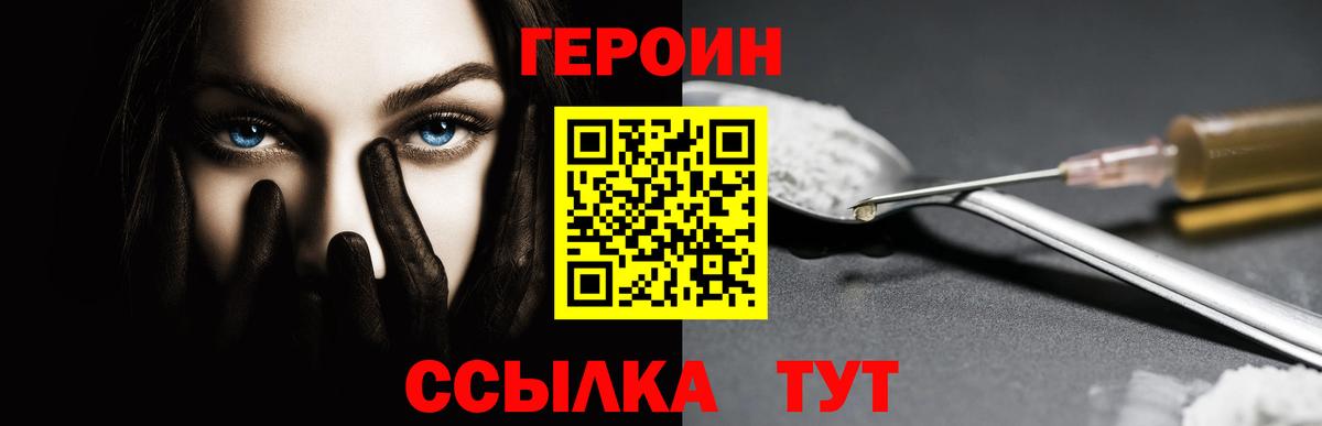 ГЕРОИН  Вход с VPN  Рузаевка  Героин Афган 