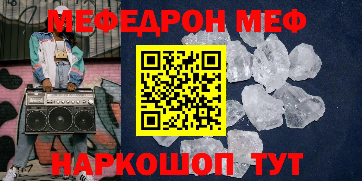 МЯУ-МЯУ мука  Вход с VPN  Мефедрон  МЕФ мяу мяу  где можно купить наркотик  Рузаевка  МЯУ-МЯУ 